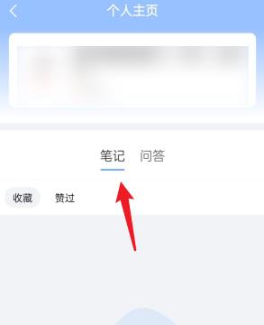 医册APP如何查看我的笔记