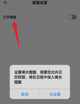 咕咚多喝水如何打开喝水提醒