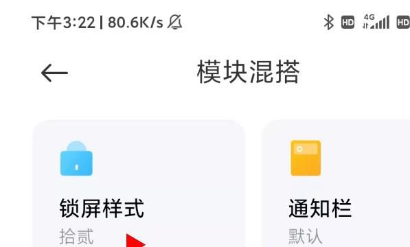 小米手机怎么单独设置锁屏样式