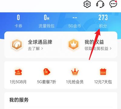 在移动app积分兑换的东西怎么查物流