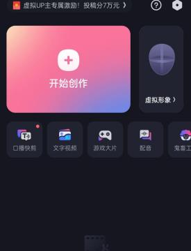 必剪APP如何去创作视频