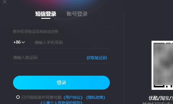 优酷怎么扫码登录