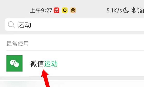微信运动怎么进入我的主页