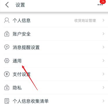 天猫APP如何清除图片缓存
