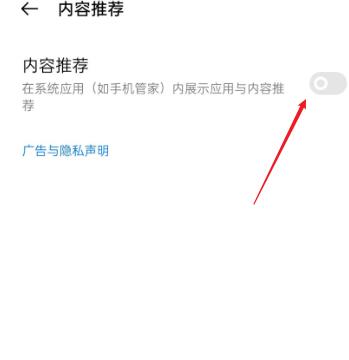 oppo手机如何关闭内容推荐