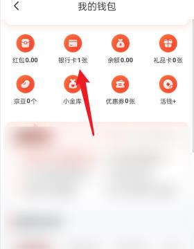 京东绑定的银行卡怎么解绑