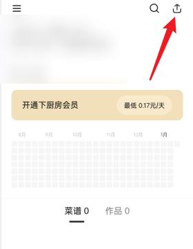 下厨房APP如何分享给好友