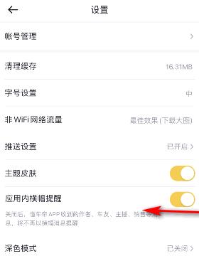 懂车帝应用内横幅提醒怎么关闭