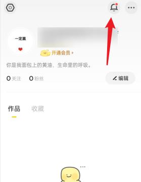 黄油相机在哪查看通知消息