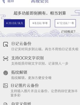 每日记APP如何解锁高级会员