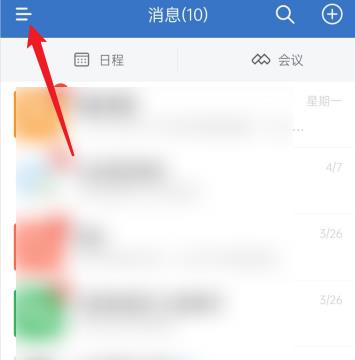 企业微信APP管理企业在哪里