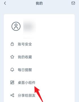 字醒APP如何设置小组件字体大小