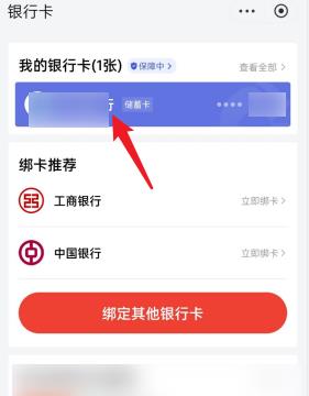 京东绑定的银行卡怎么解绑