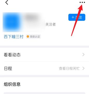 钉钉如何设置好友特别关注
