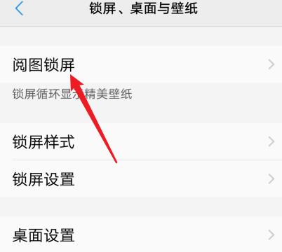 vivo手机锁屏精彩推荐怎么关闭