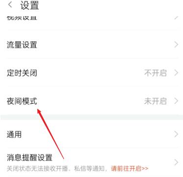 斗鱼APP夜间模式在哪
