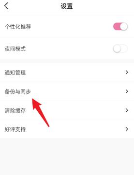 海棠书城APP备份与同步在哪