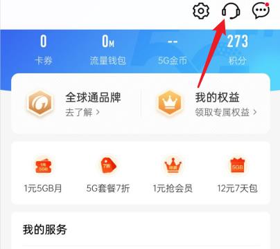 中国移动1元5g流量包怎么退订