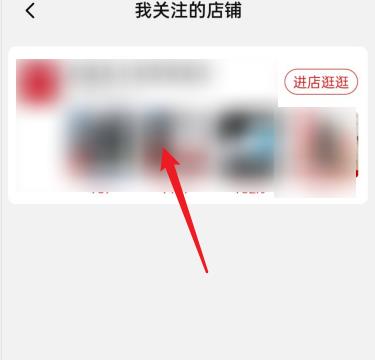 淘特如何查看关注的店铺