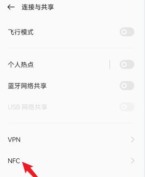 oppo手机nfc功能怎么用