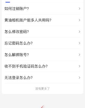 黄油相机怎么意见反馈