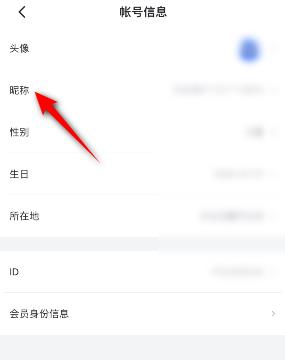 手机迅雷怎么修改昵称