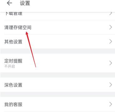 哔哩哔哩如何清理存储空间