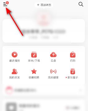网易云音乐微信怎么绑定