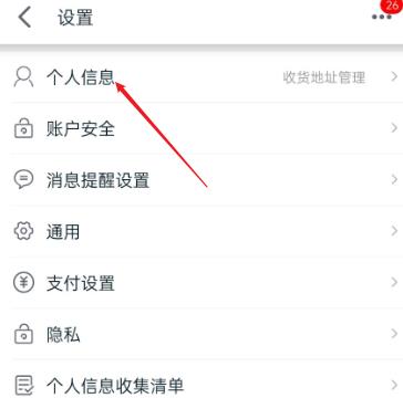 天猫APP个人信息在哪