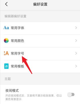 zine怎么设置常用字号