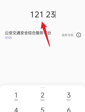 交管12123怎么转人工服务