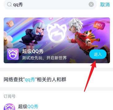 怎么获得超级qq秀内测资格