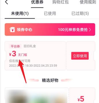 抖音如何查看我的优惠券