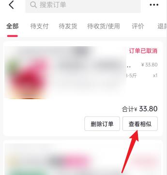 抖音如何查看相似的商品