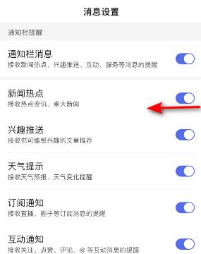 百度极速版新闻热点怎么关闭