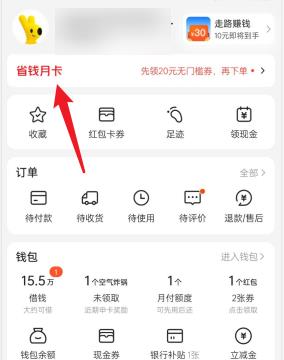 美团如何开通省钱月卡