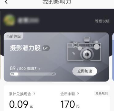 图虫怎么赚取金币