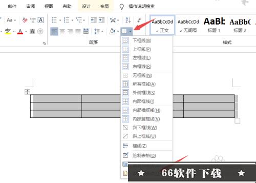 在word2010中怎么设置表格外框线和内框线