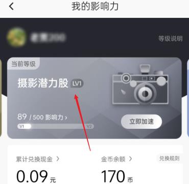 图虫如何查看我的等级
