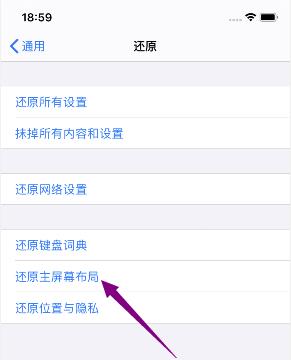 iphone怎么还原主屏幕布局