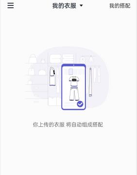 搭搭APP怎么去上传衣服