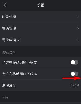 多多视频允许在移动网络下缓存怎么开启