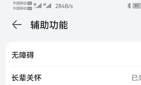 HarmonyOS3.0开启防误触模式位置