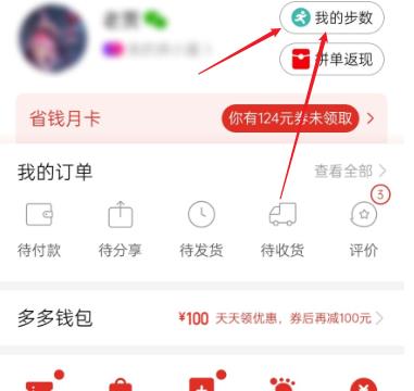 拼多多免单特权在哪