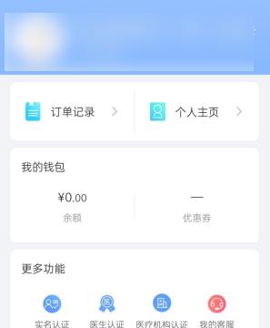 医册APP怎么查看我的医豆