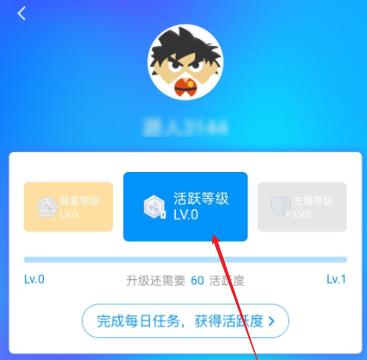 cc直播我的等级在哪