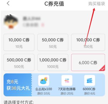 cc直播如何购买福袋