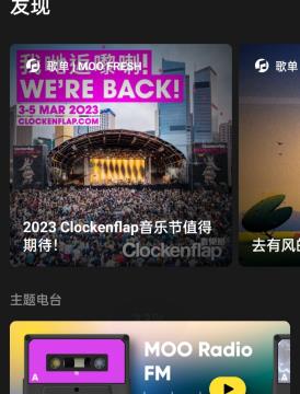 MOO音乐如何查看我喜欢的音乐
