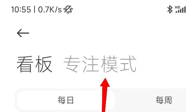 小米手机怎么开启专注模式