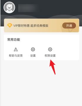 好多纸APP如何去设置权限